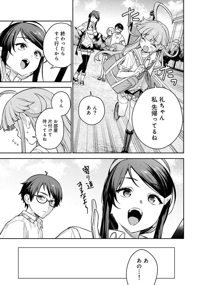 [Qruppo (まめおじたん)] ぬきたしR -抜きゲーみたいな島に住んでるわたしはどうすりゃいいですか？- 単行本版 第1巻 [DL版] Page.26