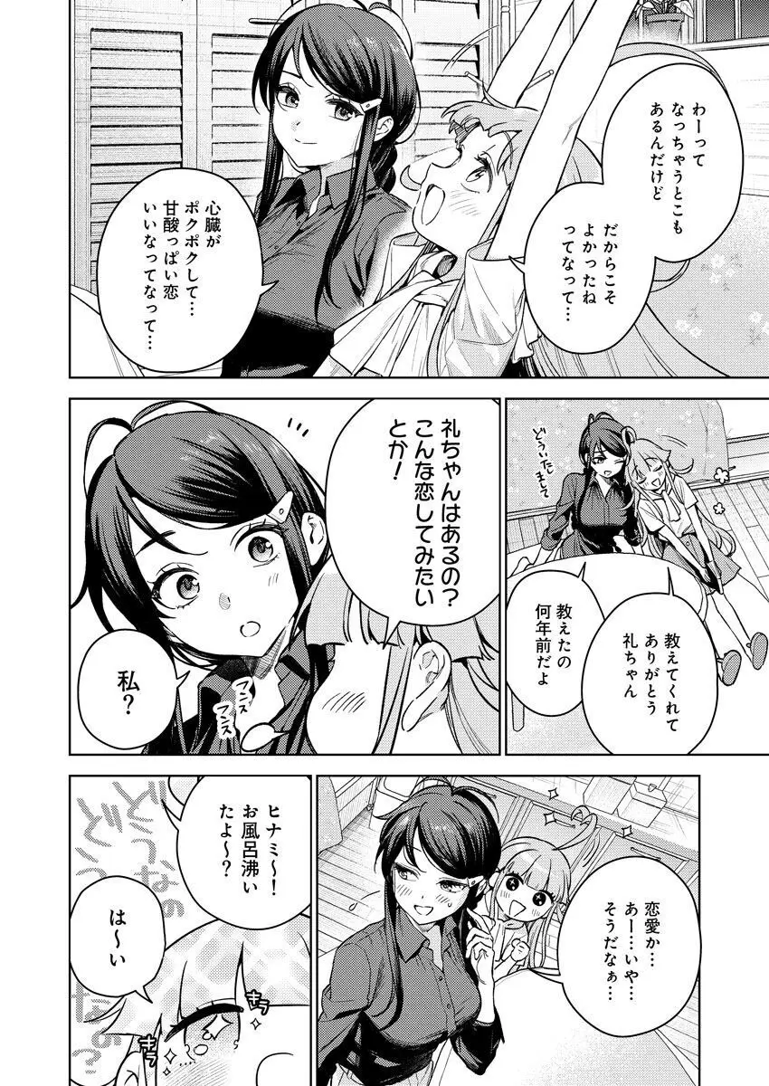 [Qruppo (まめおじたん)] ぬきたしR -抜きゲーみたいな島に住んでるわたしはどうすりゃいいですか？- 単行本版 第1巻 [DL版] Page.29