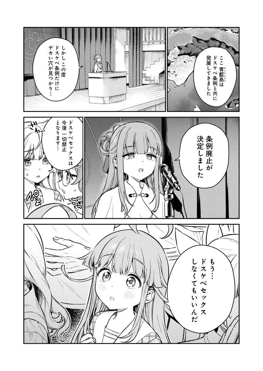 [Qruppo (まめおじたん)] ぬきたしR -抜きゲーみたいな島に住んでるわたしはどうすりゃいいですか？- 単行本版 第1巻 [DL版] Page.3