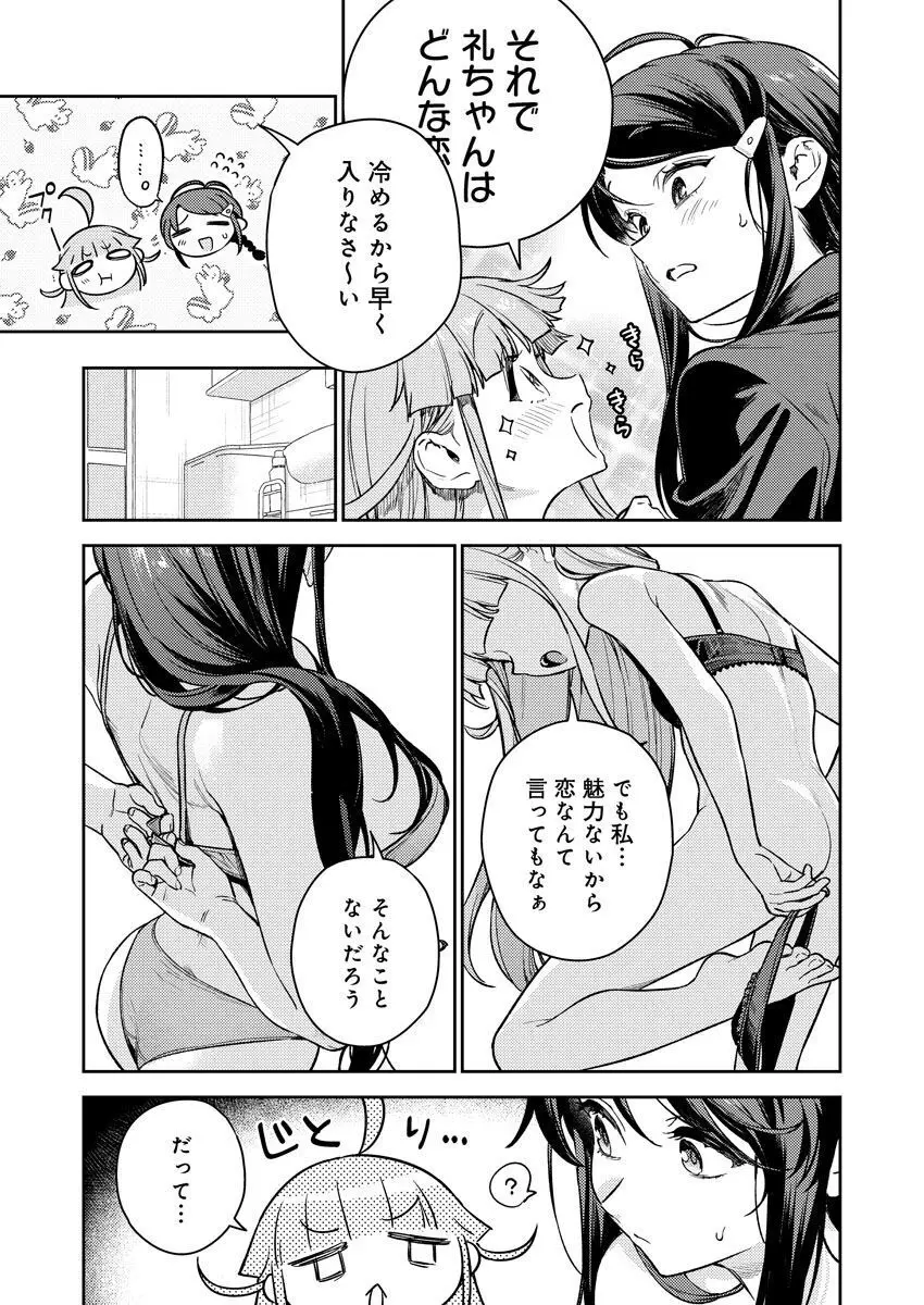 [Qruppo (まめおじたん)] ぬきたしR -抜きゲーみたいな島に住んでるわたしはどうすりゃいいですか？- 単行本版 第1巻 [DL版] Page.30
