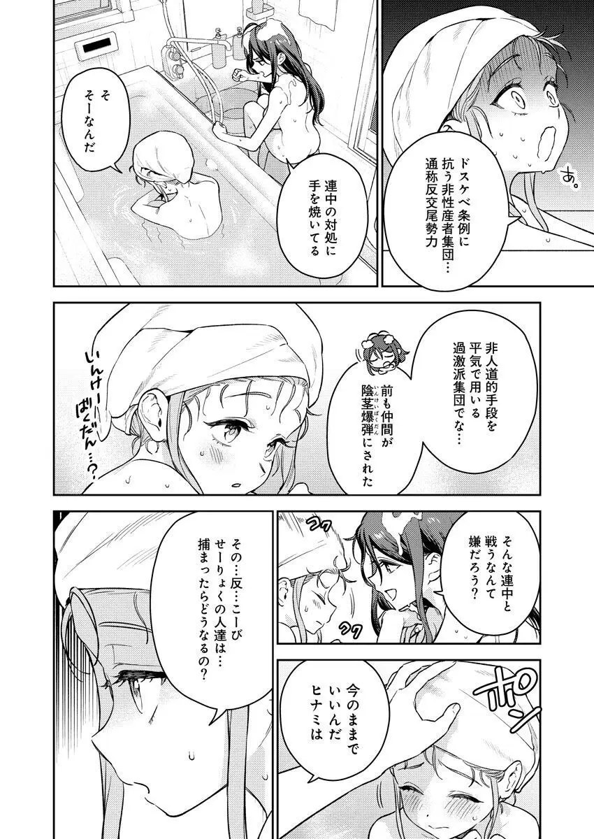 [Qruppo (まめおじたん)] ぬきたしR -抜きゲーみたいな島に住んでるわたしはどうすりゃいいですか？- 単行本版 第1巻 [DL版] Page.33