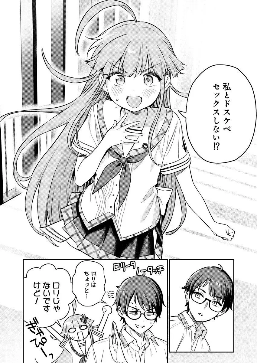 [Qruppo (まめおじたん)] ぬきたしR -抜きゲーみたいな島に住んでるわたしはどうすりゃいいですか？- 単行本版 第1巻 [DL版] Page.39