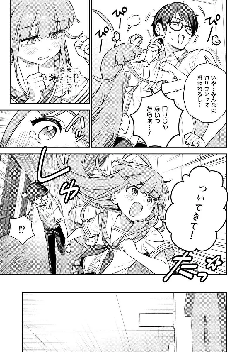 [Qruppo (まめおじたん)] ぬきたしR -抜きゲーみたいな島に住んでるわたしはどうすりゃいいですか？- 単行本版 第1巻 [DL版] Page.40