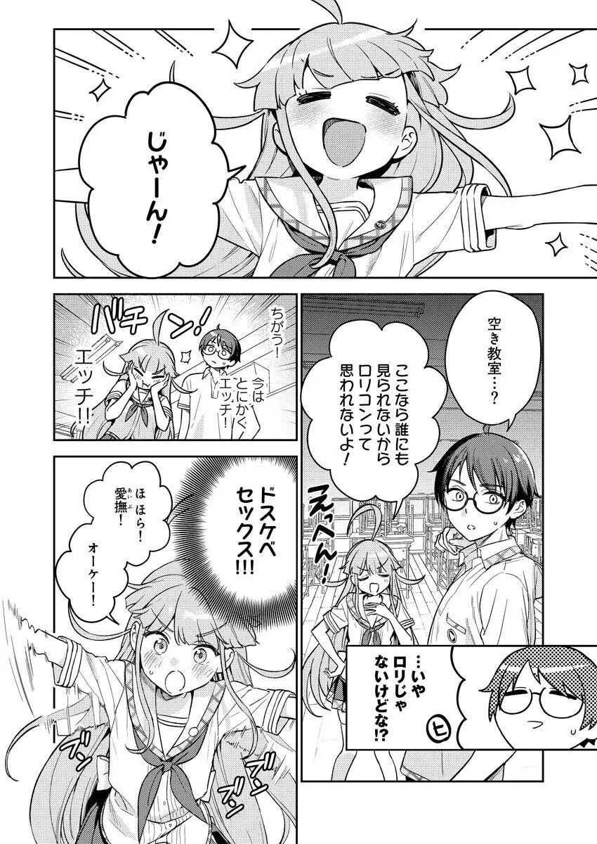 [Qruppo (まめおじたん)] ぬきたしR -抜きゲーみたいな島に住んでるわたしはどうすりゃいいですか？- 単行本版 第1巻 [DL版] Page.41