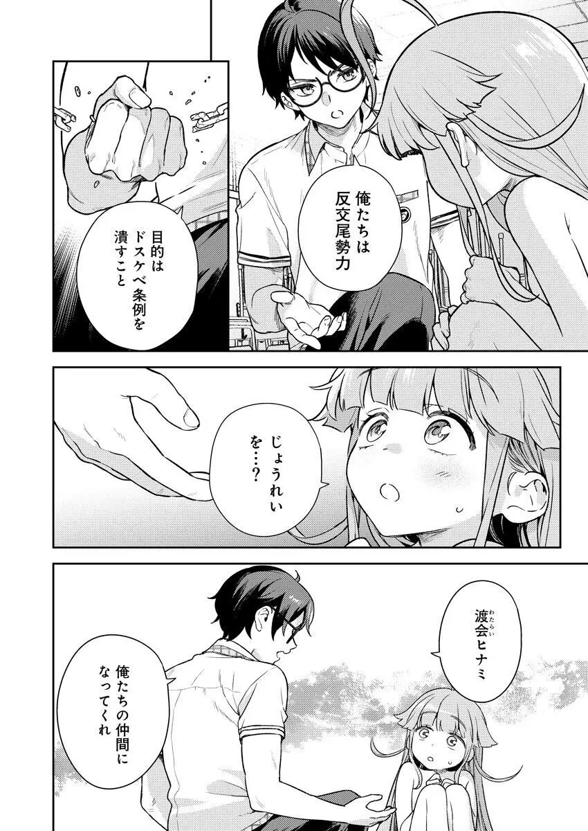 [Qruppo (まめおじたん)] ぬきたしR -抜きゲーみたいな島に住んでるわたしはどうすりゃいいですか？- 単行本版 第1巻 [DL版] Page.53