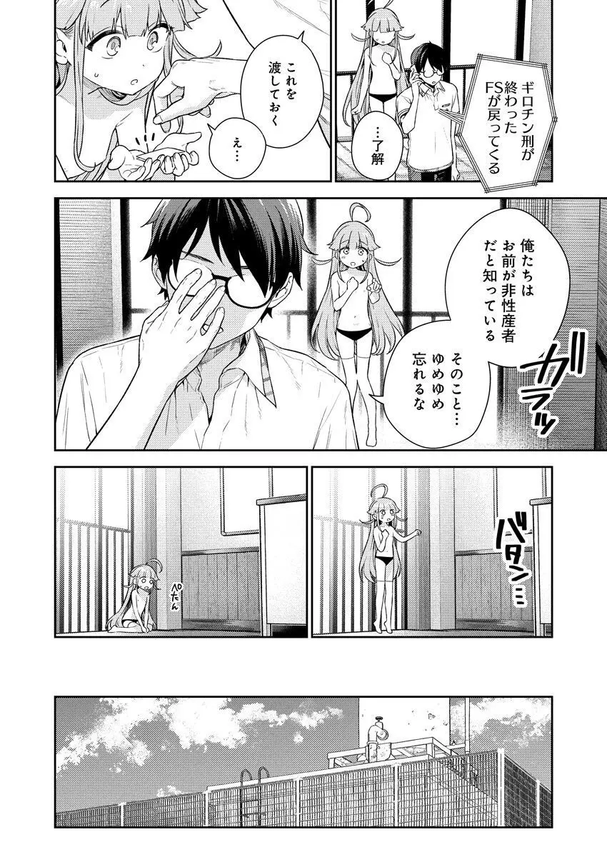 [Qruppo (まめおじたん)] ぬきたしR -抜きゲーみたいな島に住んでるわたしはどうすりゃいいですか？- 単行本版 第1巻 [DL版] Page.59