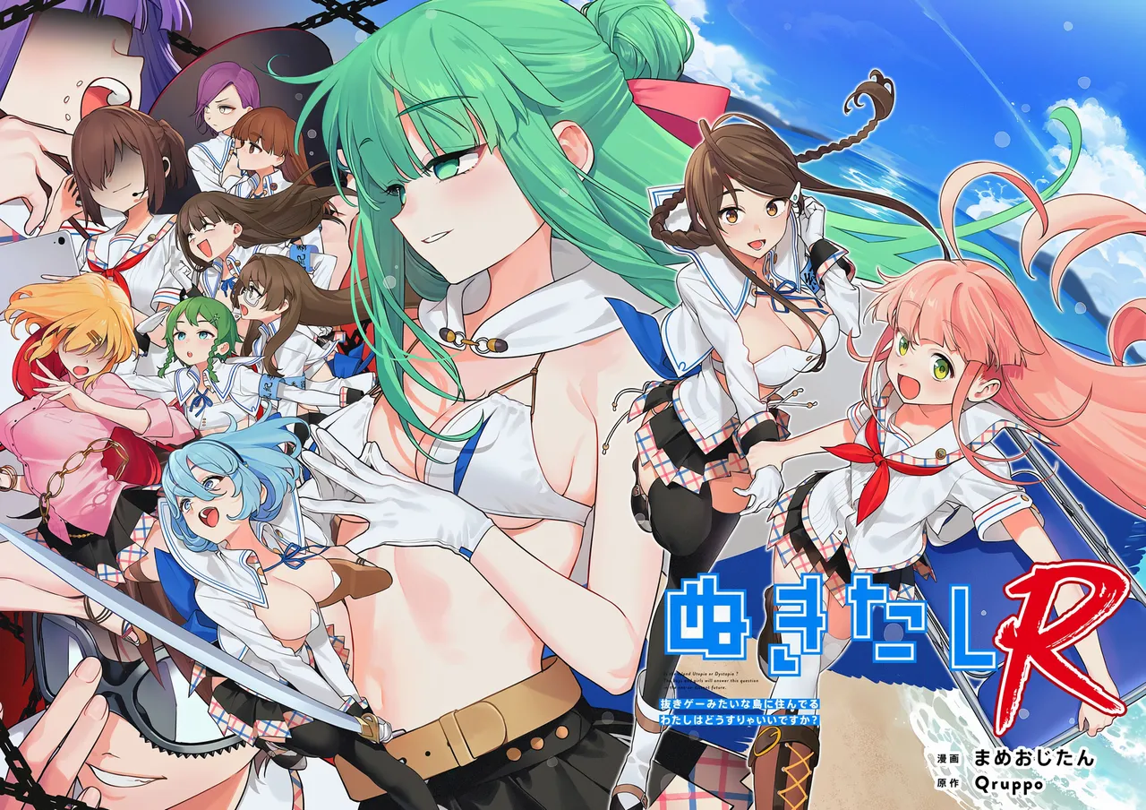 [Qruppo (まめおじたん)] ぬきたしR -抜きゲーみたいな島に住んでるわたしはどうすりゃいいですか？- 単行本版 第1巻 [DL版] Page.6