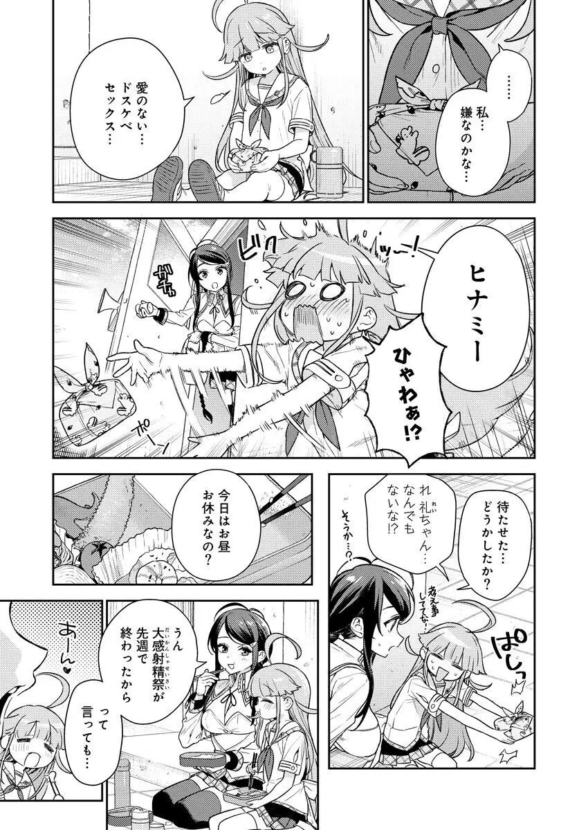 [Qruppo (まめおじたん)] ぬきたしR -抜きゲーみたいな島に住んでるわたしはどうすりゃいいですか？- 単行本版 第1巻 [DL版] Page.60
