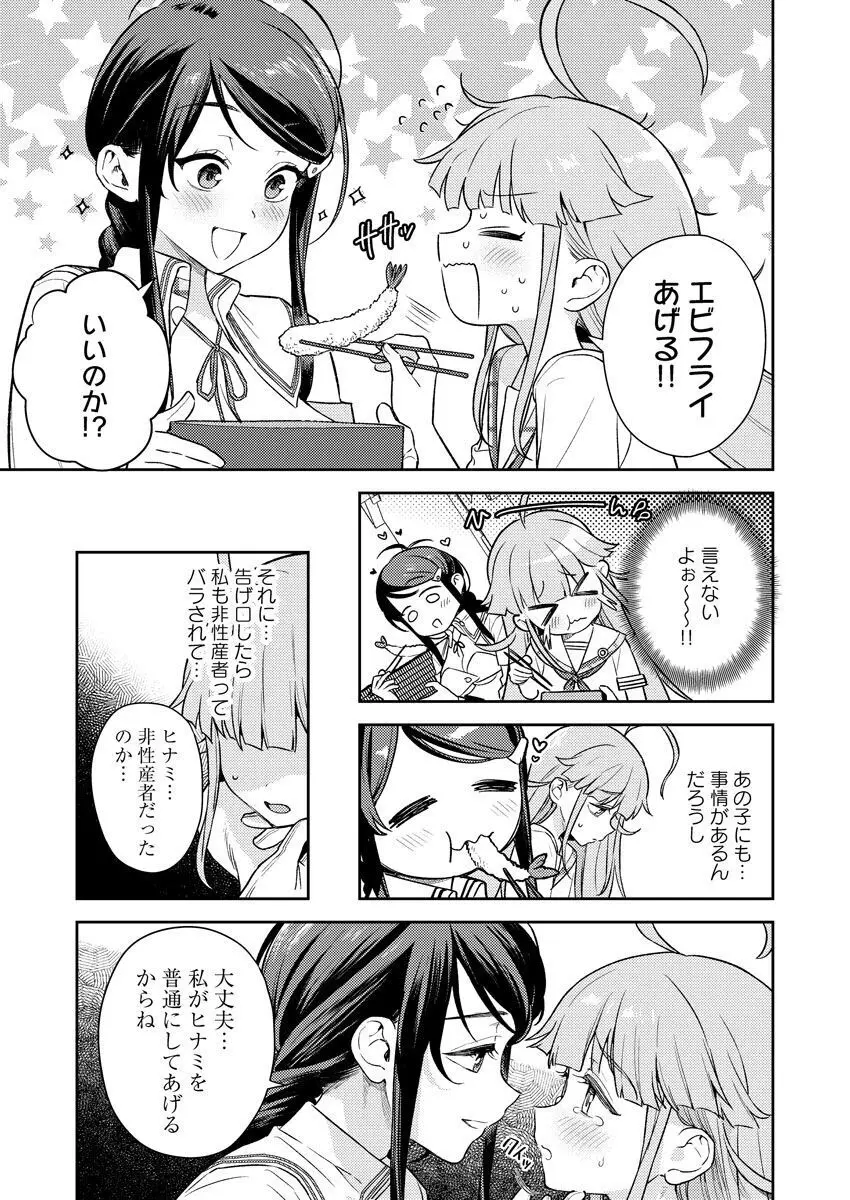[Qruppo (まめおじたん)] ぬきたしR -抜きゲーみたいな島に住んでるわたしはどうすりゃいいですか？- 単行本版 第1巻 [DL版] Page.62
