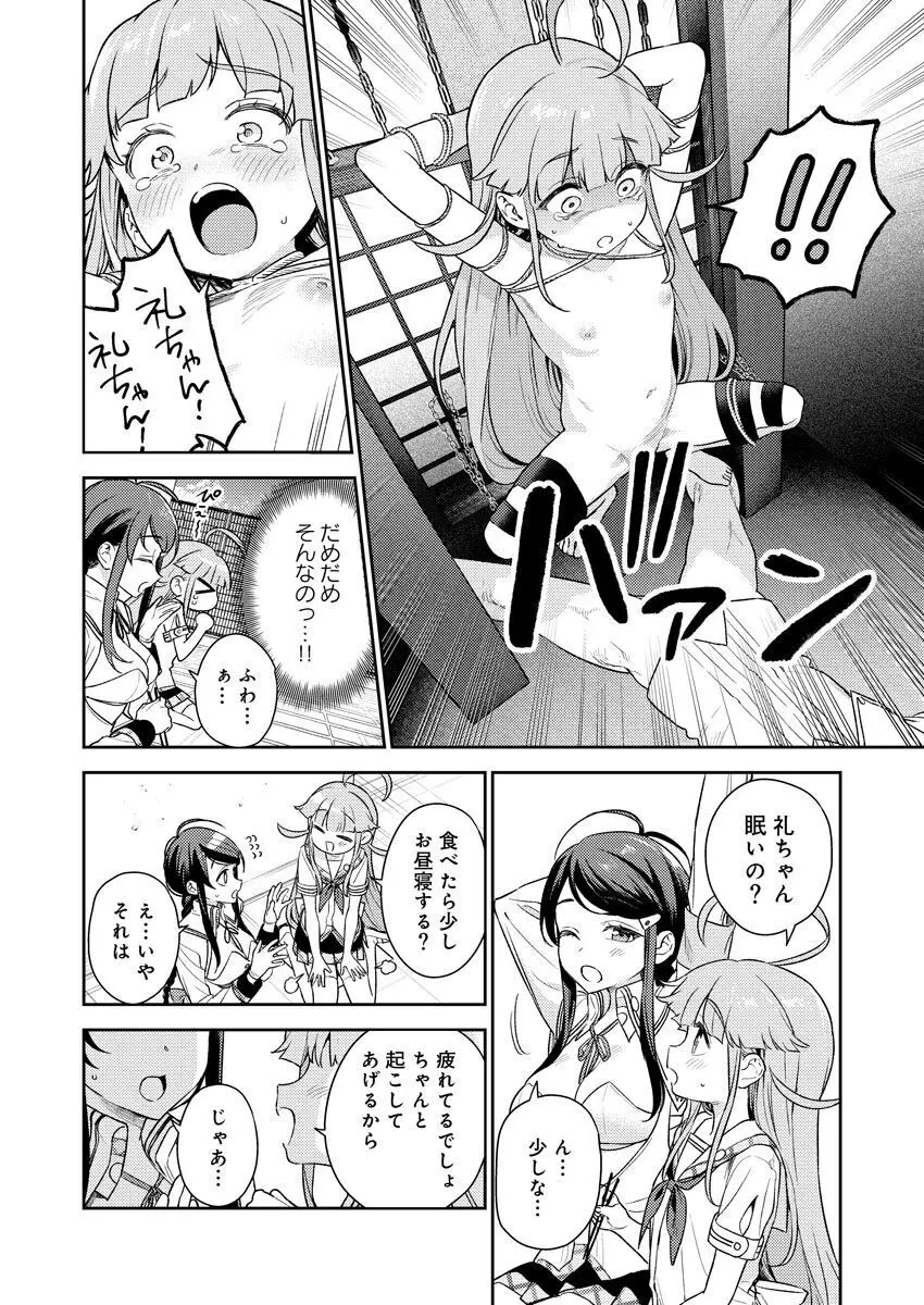 [Qruppo (まめおじたん)] ぬきたしR -抜きゲーみたいな島に住んでるわたしはどうすりゃいいですか？- 単行本版 第1巻 [DL版] Page.63