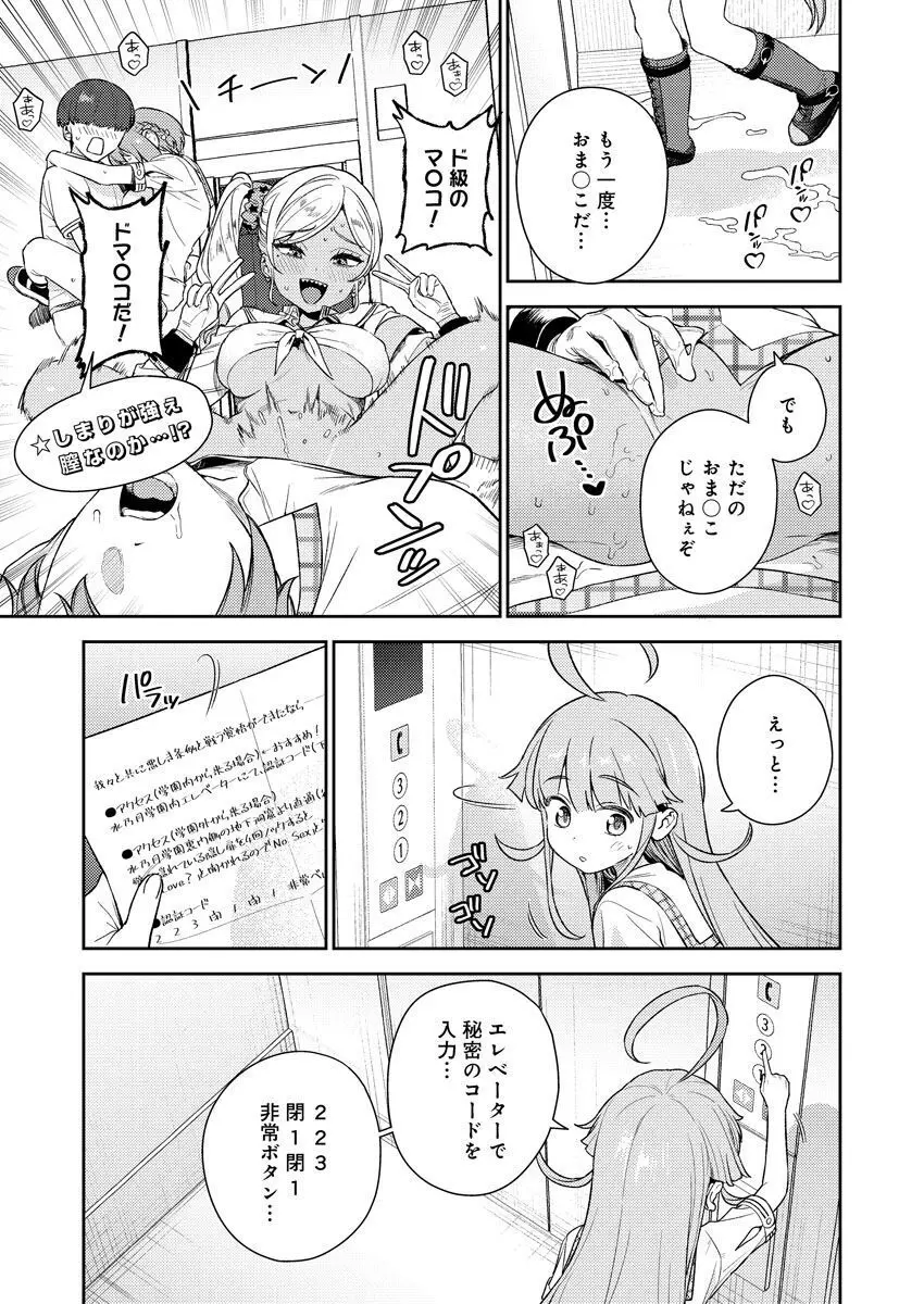 [Qruppo (まめおじたん)] ぬきたしR -抜きゲーみたいな島に住んでるわたしはどうすりゃいいですか？- 単行本版 第1巻 [DL版] Page.66