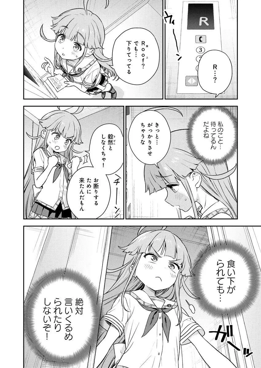 [Qruppo (まめおじたん)] ぬきたしR -抜きゲーみたいな島に住んでるわたしはどうすりゃいいですか？- 単行本版 第1巻 [DL版] Page.67
