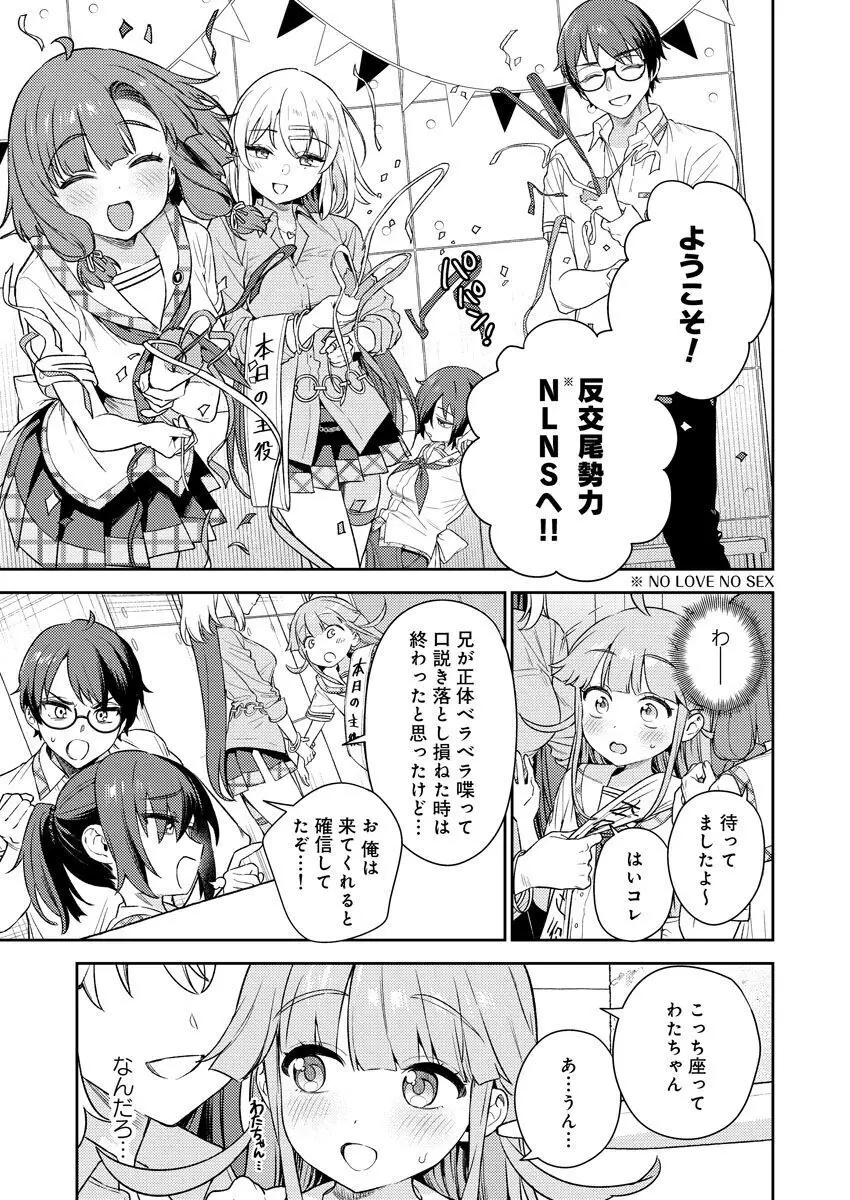 [Qruppo (まめおじたん)] ぬきたしR -抜きゲーみたいな島に住んでるわたしはどうすりゃいいですか？- 単行本版 第1巻 [DL版] Page.68