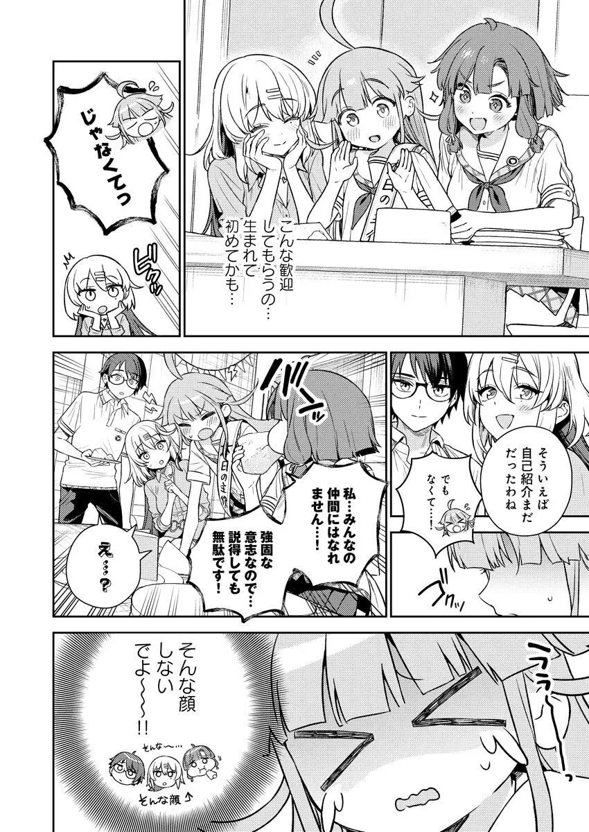 [Qruppo (まめおじたん)] ぬきたしR -抜きゲーみたいな島に住んでるわたしはどうすりゃいいですか？- 単行本版 第1巻 [DL版] Page.69