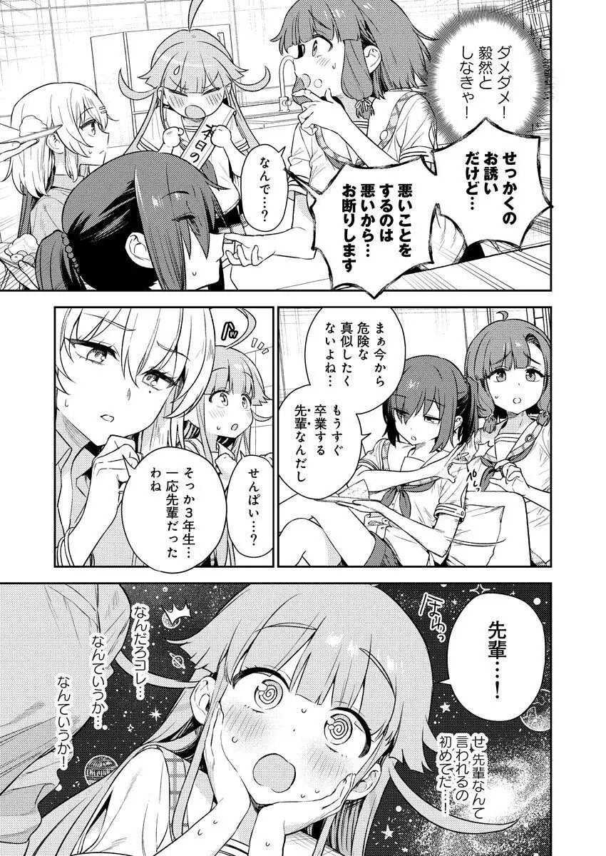 [Qruppo (まめおじたん)] ぬきたしR -抜きゲーみたいな島に住んでるわたしはどうすりゃいいですか？- 単行本版 第1巻 [DL版] Page.70