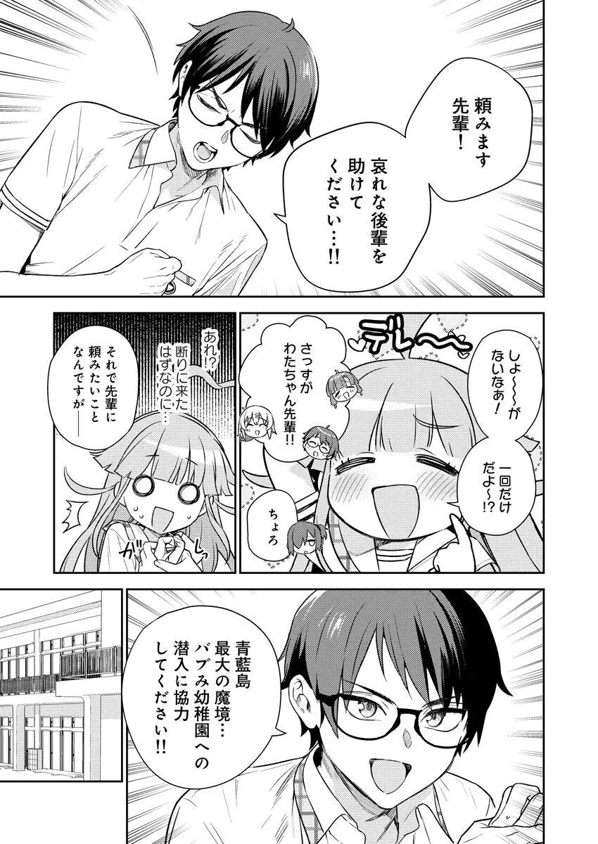 [Qruppo (まめおじたん)] ぬきたしR -抜きゲーみたいな島に住んでるわたしはどうすりゃいいですか？- 単行本版 第1巻 [DL版] Page.72