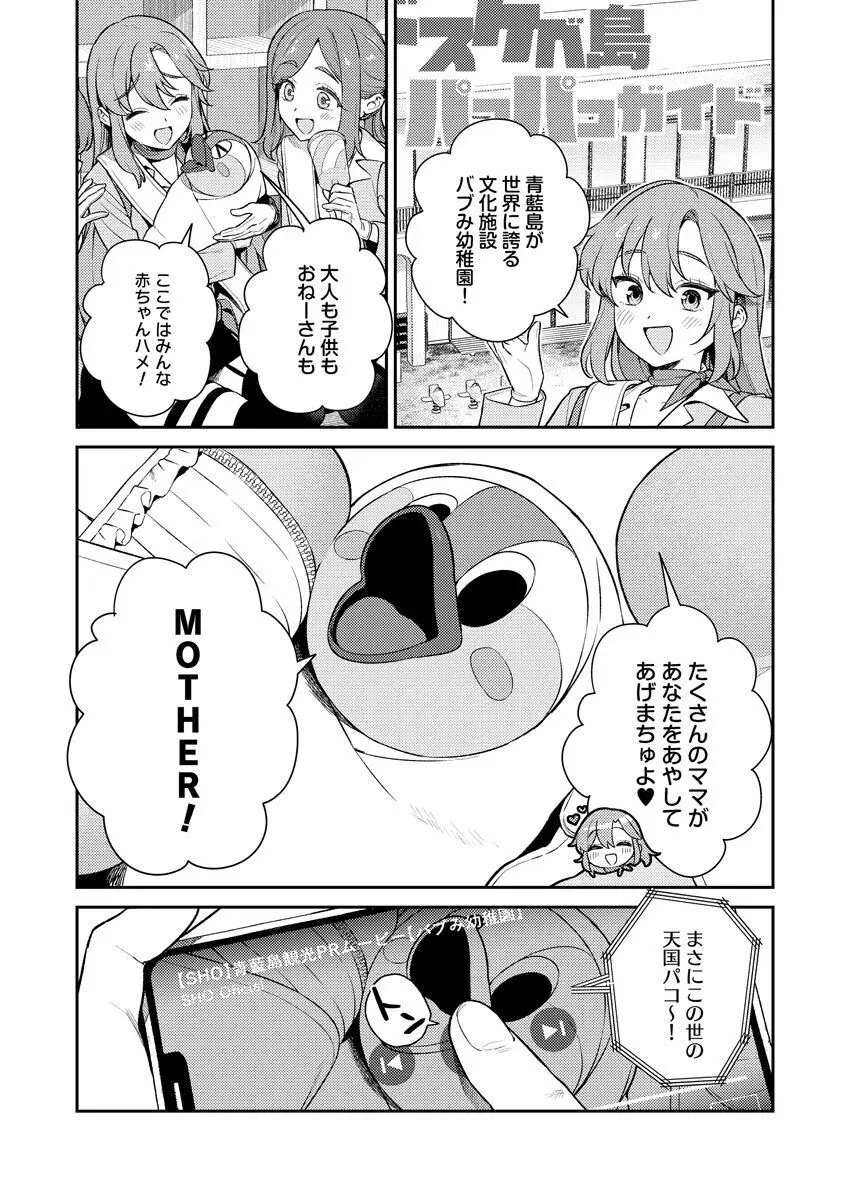 [Qruppo (まめおじたん)] ぬきたしR -抜きゲーみたいな島に住んでるわたしはどうすりゃいいですか？- 単行本版 第1巻 [DL版] Page.76