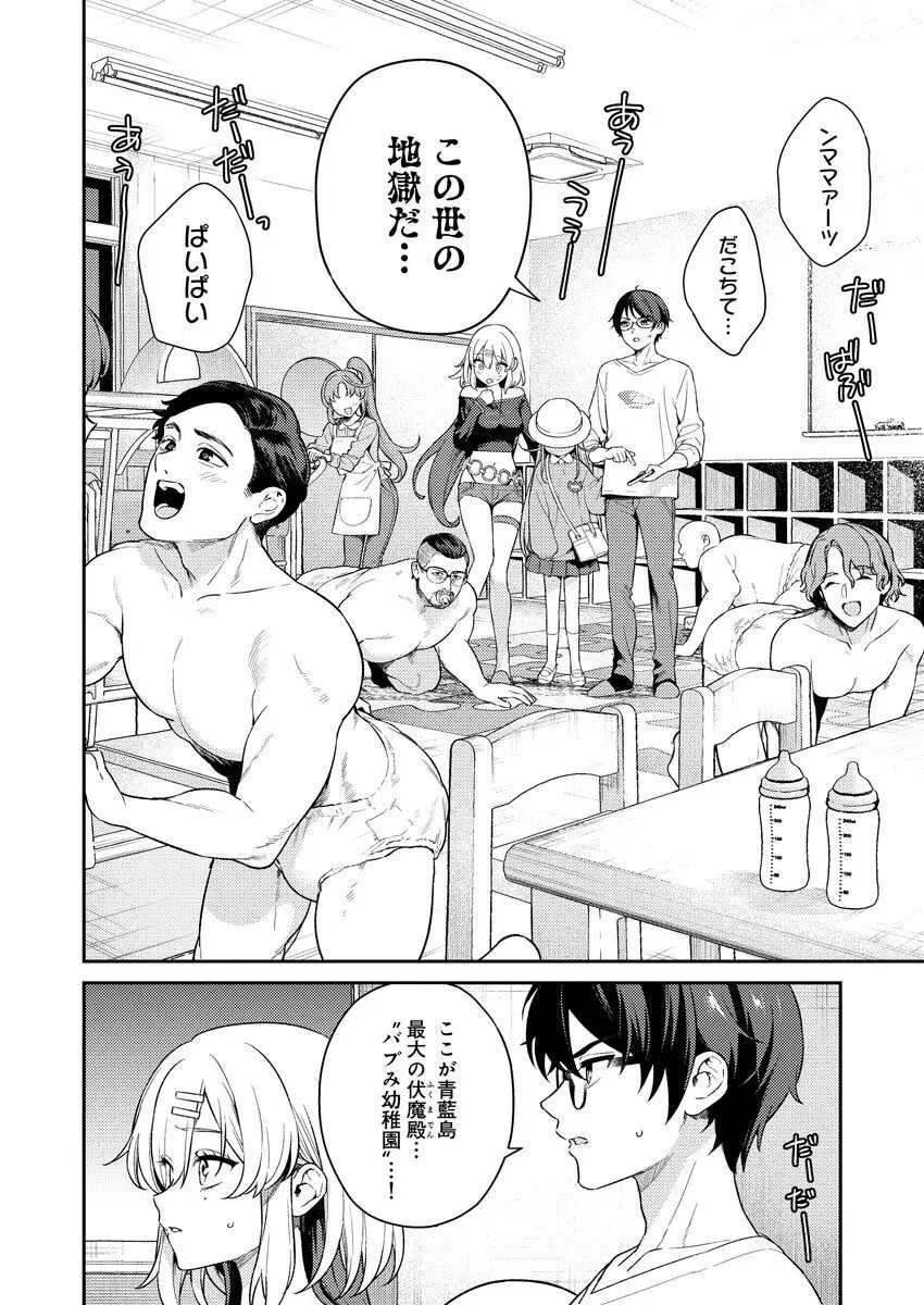 [Qruppo (まめおじたん)] ぬきたしR -抜きゲーみたいな島に住んでるわたしはどうすりゃいいですか？- 単行本版 第1巻 [DL版] Page.77