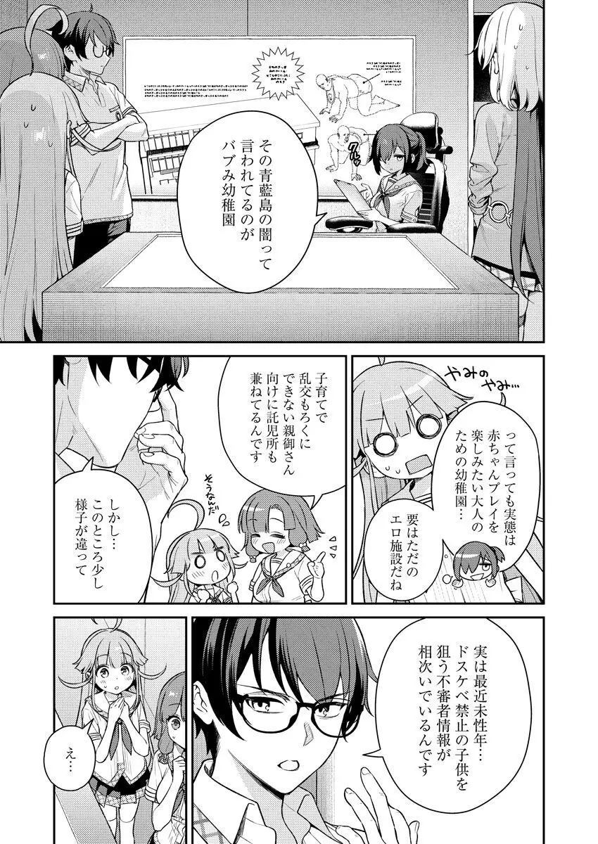 [Qruppo (まめおじたん)] ぬきたしR -抜きゲーみたいな島に住んでるわたしはどうすりゃいいですか？- 単行本版 第1巻 [DL版] Page.80