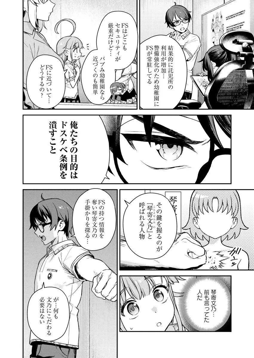 [Qruppo (まめおじたん)] ぬきたしR -抜きゲーみたいな島に住んでるわたしはどうすりゃいいですか？- 単行本版 第1巻 [DL版] Page.81