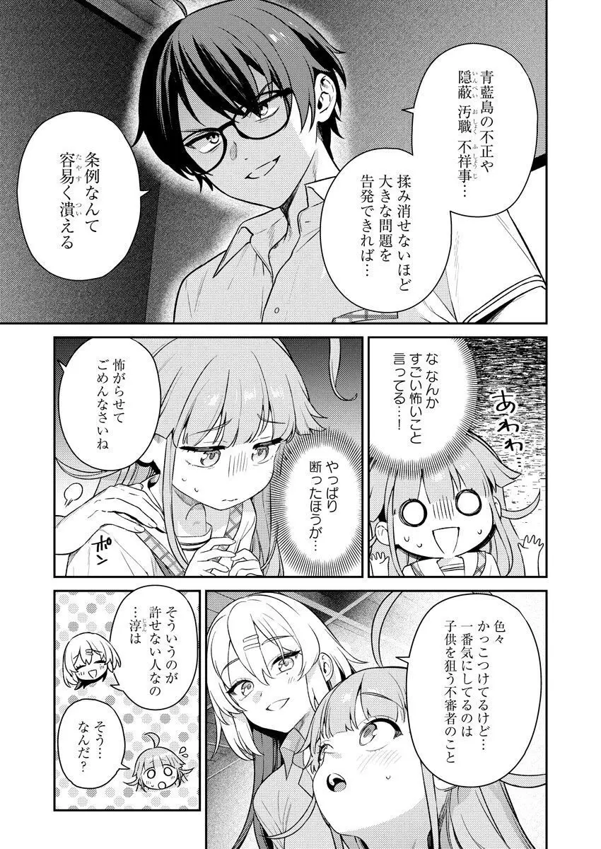 [Qruppo (まめおじたん)] ぬきたしR -抜きゲーみたいな島に住んでるわたしはどうすりゃいいですか？- 単行本版 第1巻 [DL版] Page.82