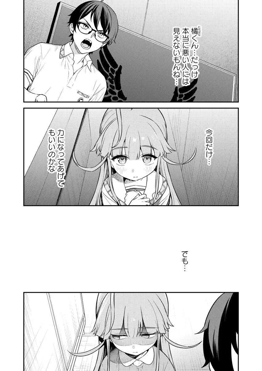 [Qruppo (まめおじたん)] ぬきたしR -抜きゲーみたいな島に住んでるわたしはどうすりゃいいですか？- 単行本版 第1巻 [DL版] Page.83