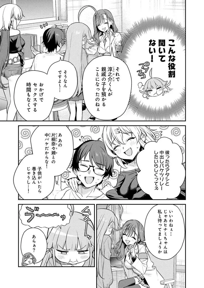 [Qruppo (まめおじたん)] ぬきたしR -抜きゲーみたいな島に住んでるわたしはどうすりゃいいですか？- 単行本版 第1巻 [DL版] Page.84