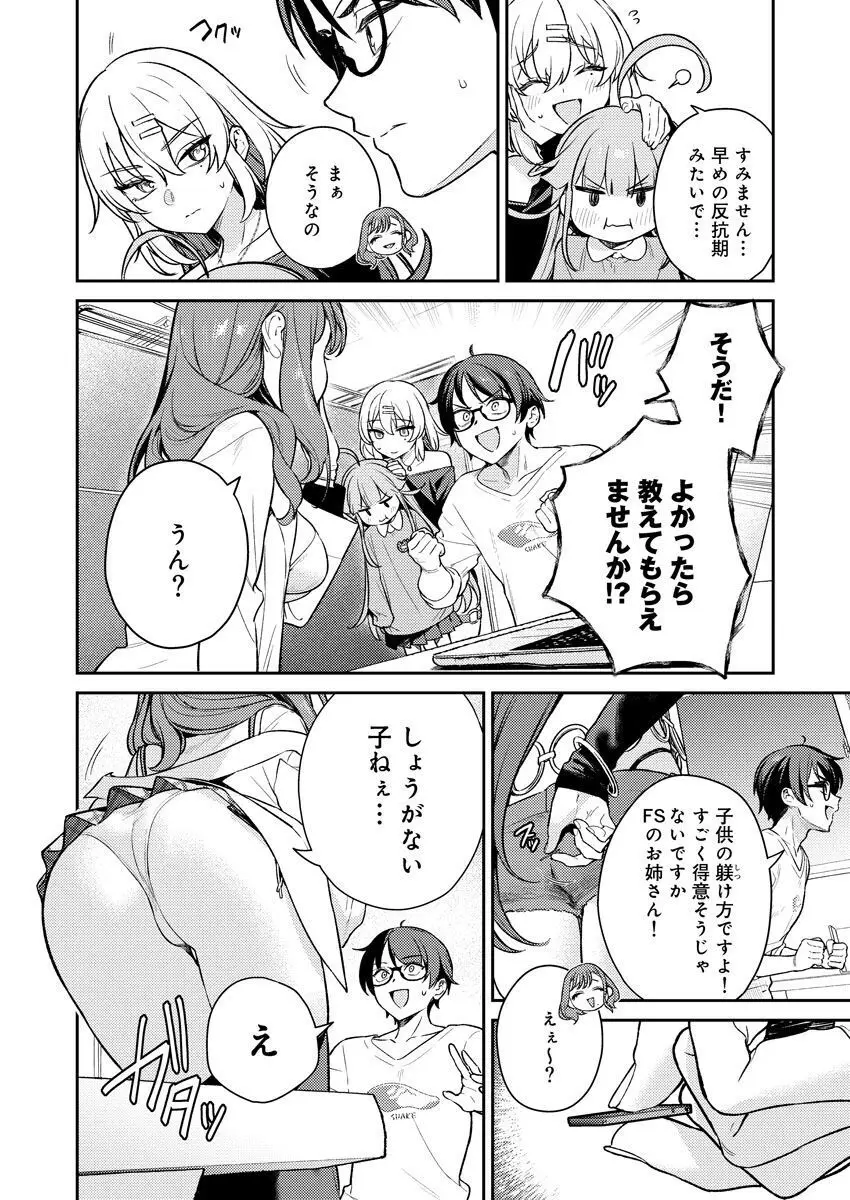 [Qruppo (まめおじたん)] ぬきたしR -抜きゲーみたいな島に住んでるわたしはどうすりゃいいですか？- 単行本版 第1巻 [DL版] Page.85