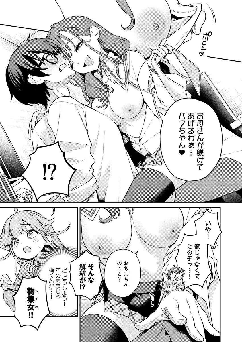 [Qruppo (まめおじたん)] ぬきたしR -抜きゲーみたいな島に住んでるわたしはどうすりゃいいですか？- 単行本版 第1巻 [DL版] Page.86