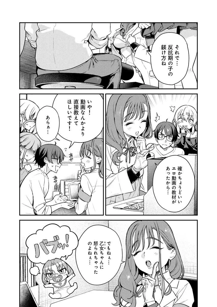 [Qruppo (まめおじたん)] ぬきたしR -抜きゲーみたいな島に住んでるわたしはどうすりゃいいですか？- 単行本版 第1巻 [DL版] Page.88