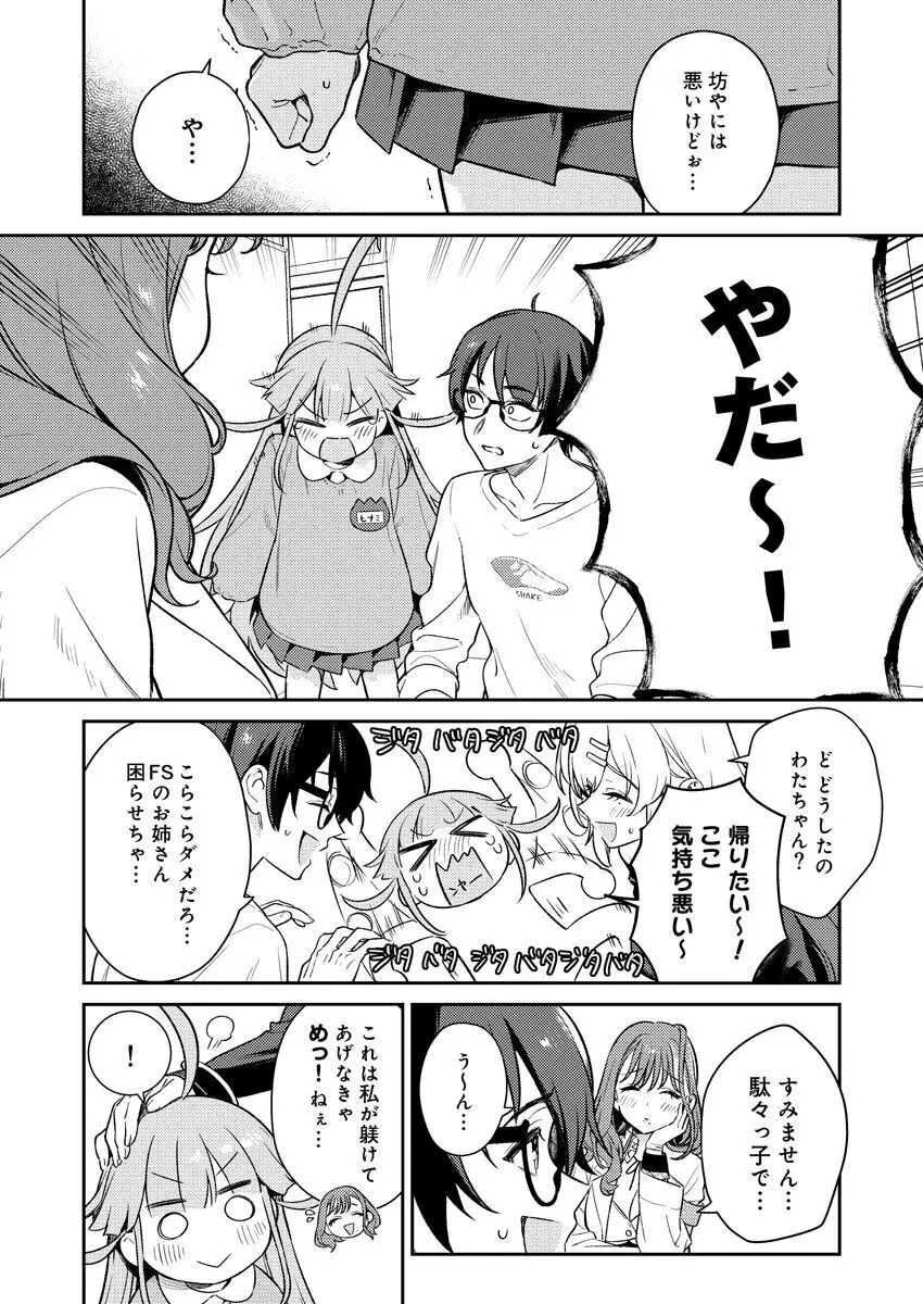 [Qruppo (まめおじたん)] ぬきたしR -抜きゲーみたいな島に住んでるわたしはどうすりゃいいですか？- 単行本版 第1巻 [DL版] Page.89