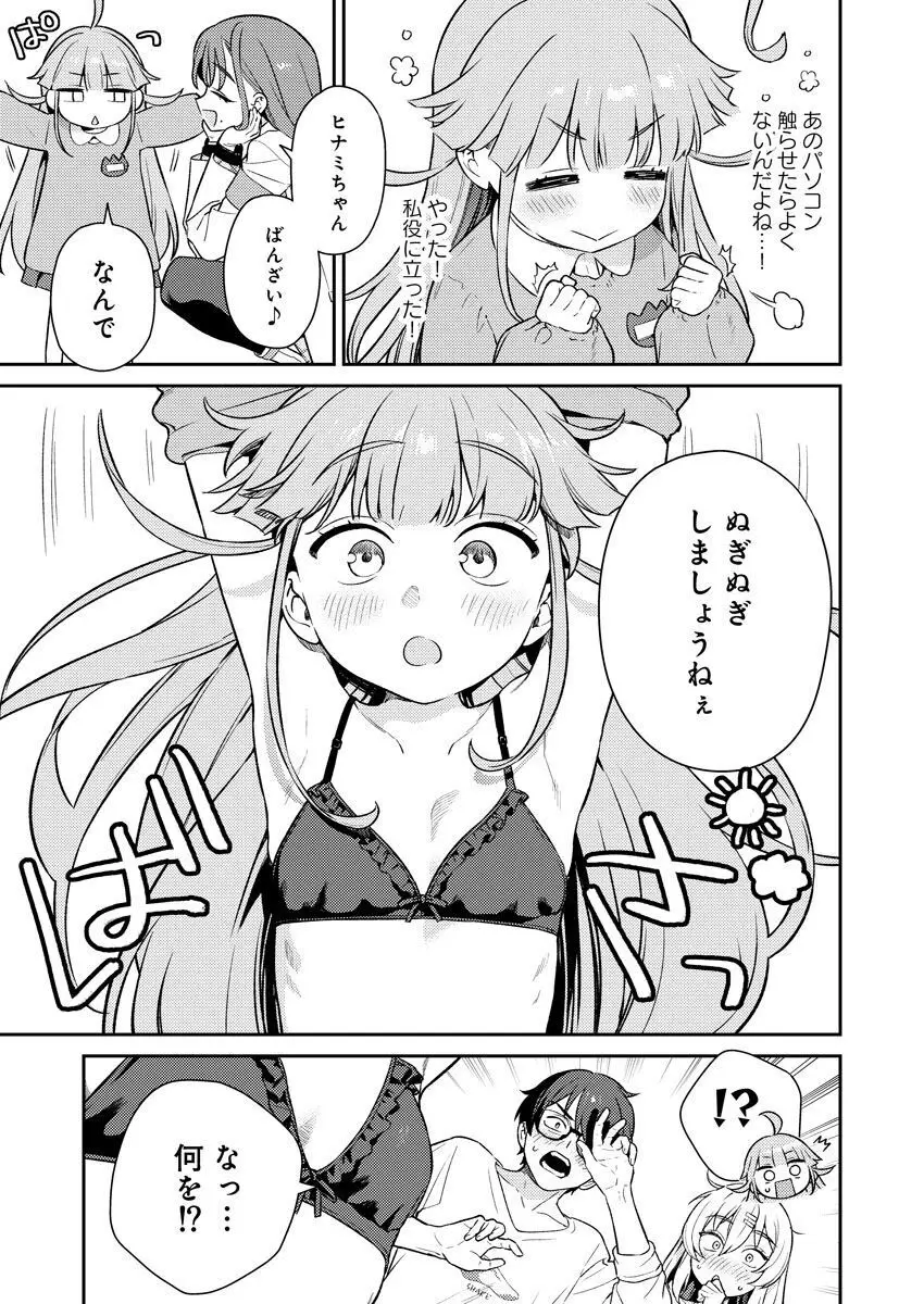 [Qruppo (まめおじたん)] ぬきたしR -抜きゲーみたいな島に住んでるわたしはどうすりゃいいですか？- 単行本版 第1巻 [DL版] Page.90