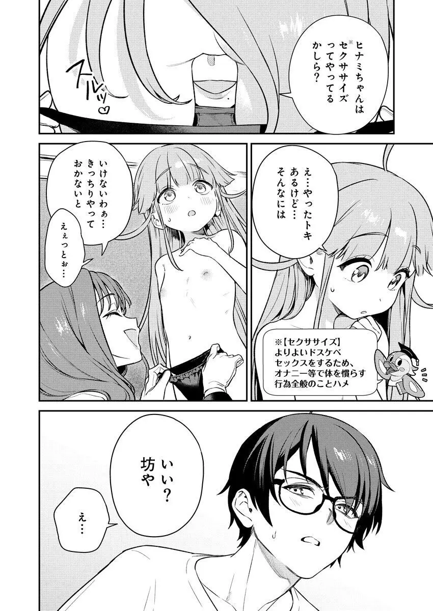 [Qruppo (まめおじたん)] ぬきたしR -抜きゲーみたいな島に住んでるわたしはどうすりゃいいですか？- 単行本版 第1巻 [DL版] Page.91