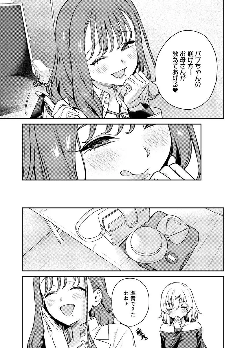[Qruppo (まめおじたん)] ぬきたしR -抜きゲーみたいな島に住んでるわたしはどうすりゃいいですか？- 単行本版 第1巻 [DL版] Page.92