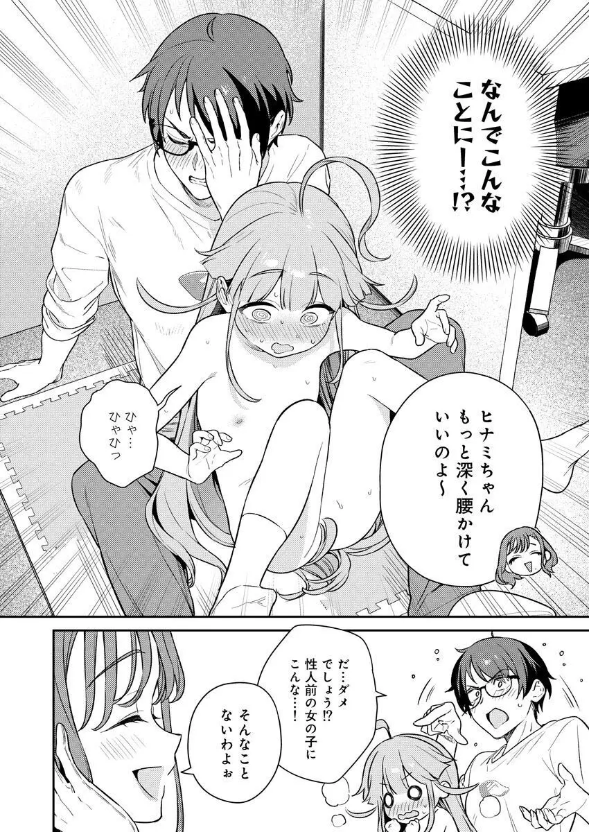 [Qruppo (まめおじたん)] ぬきたしR -抜きゲーみたいな島に住んでるわたしはどうすりゃいいですか？- 単行本版 第1巻 [DL版] Page.93