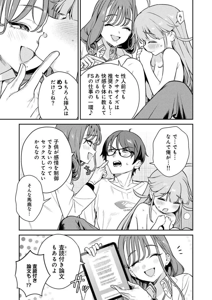 [Qruppo (まめおじたん)] ぬきたしR -抜きゲーみたいな島に住んでるわたしはどうすりゃいいですか？- 単行本版 第1巻 [DL版] Page.94
