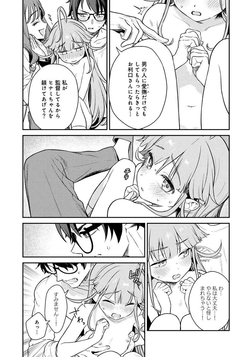 [Qruppo (まめおじたん)] ぬきたしR -抜きゲーみたいな島に住んでるわたしはどうすりゃいいですか？- 単行本版 第1巻 [DL版] Page.95