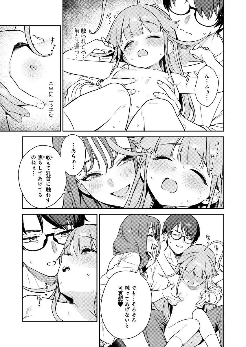 [Qruppo (まめおじたん)] ぬきたしR -抜きゲーみたいな島に住んでるわたしはどうすりゃいいですか？- 単行本版 第1巻 [DL版] Page.96