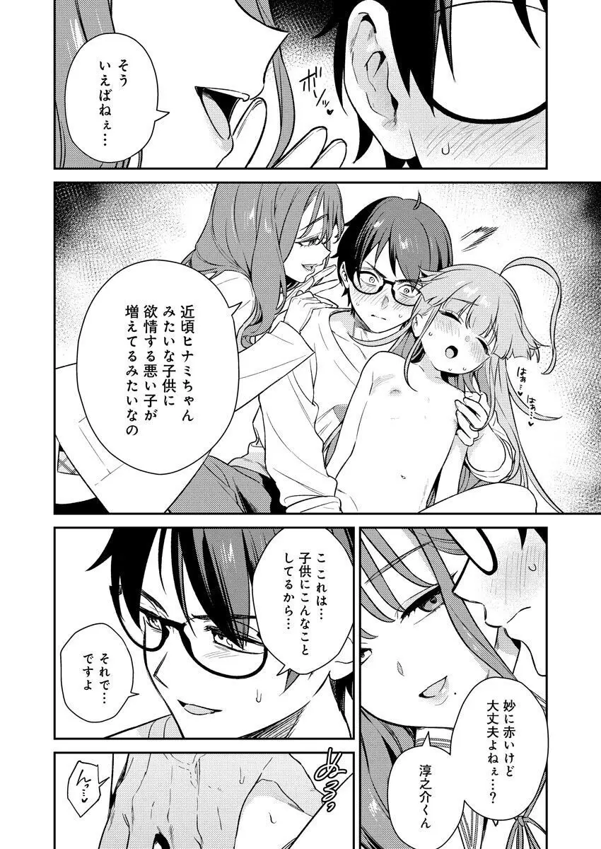 [Qruppo (まめおじたん)] ぬきたしR -抜きゲーみたいな島に住んでるわたしはどうすりゃいいですか？- 単行本版 第1巻 [DL版] Page.99