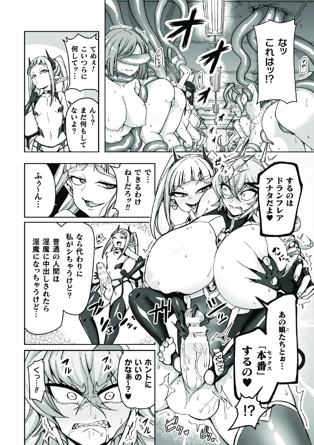 二次元コミックマガジン ふたなり悪堕ち 射精欲に支配された正義のヒロインVol.1 Page.10