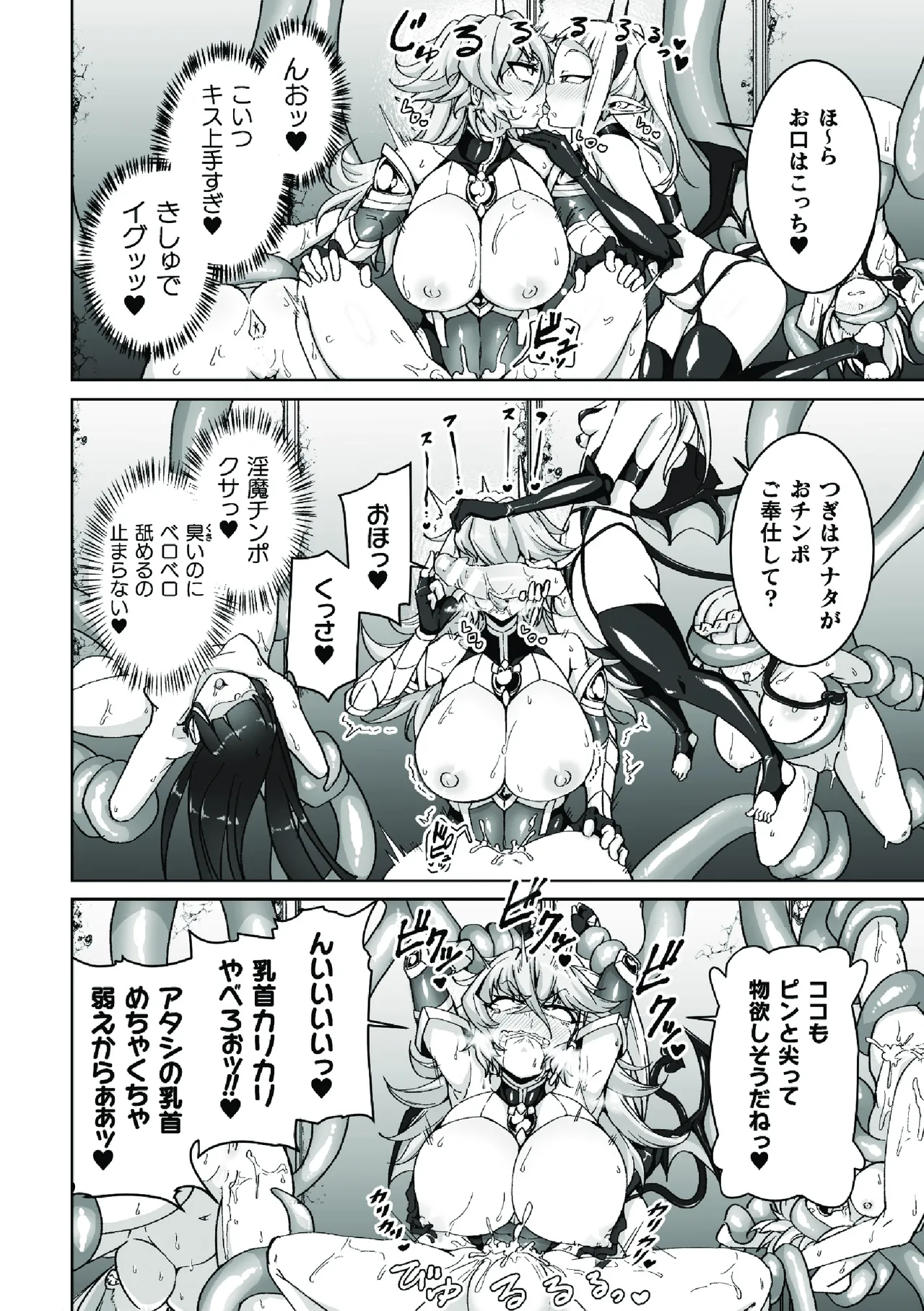 二次元コミックマガジン ふたなり悪堕ち 射精欲に支配された正義のヒロインVol.1 Page.14