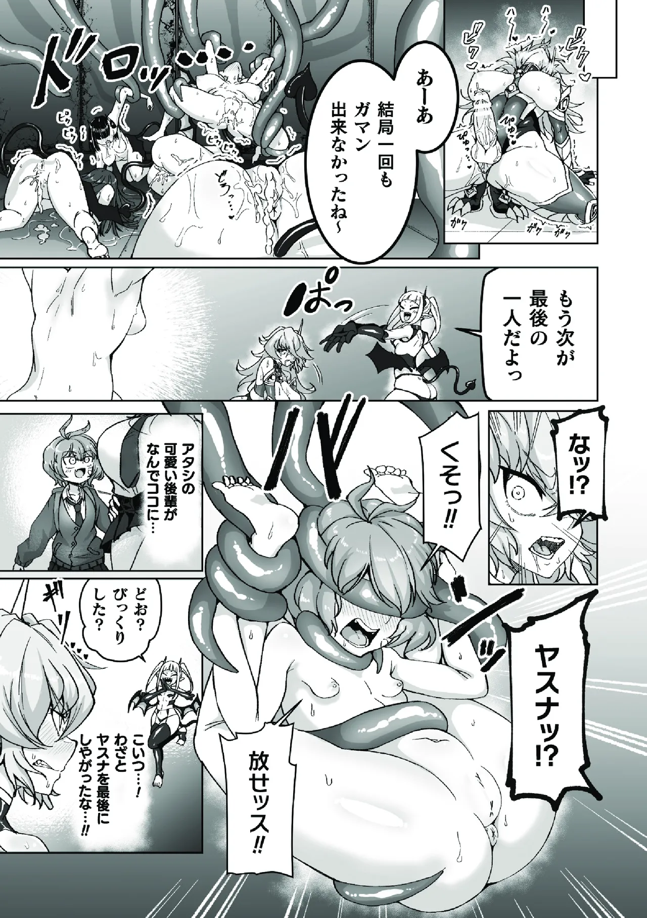 二次元コミックマガジン ふたなり悪堕ち 射精欲に支配された正義のヒロインVol.1 Page.15