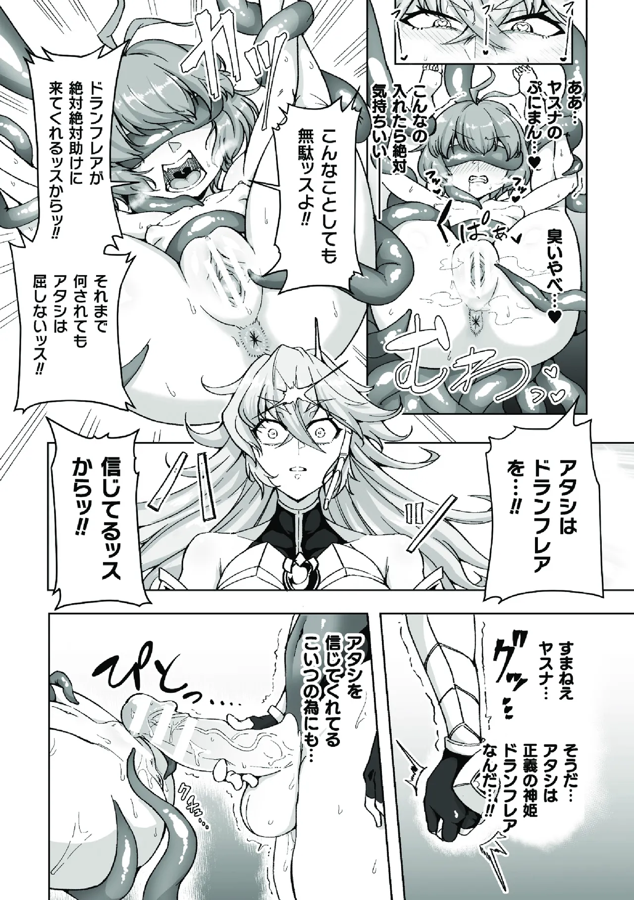 二次元コミックマガジン ふたなり悪堕ち 射精欲に支配された正義のヒロインVol.1 Page.16