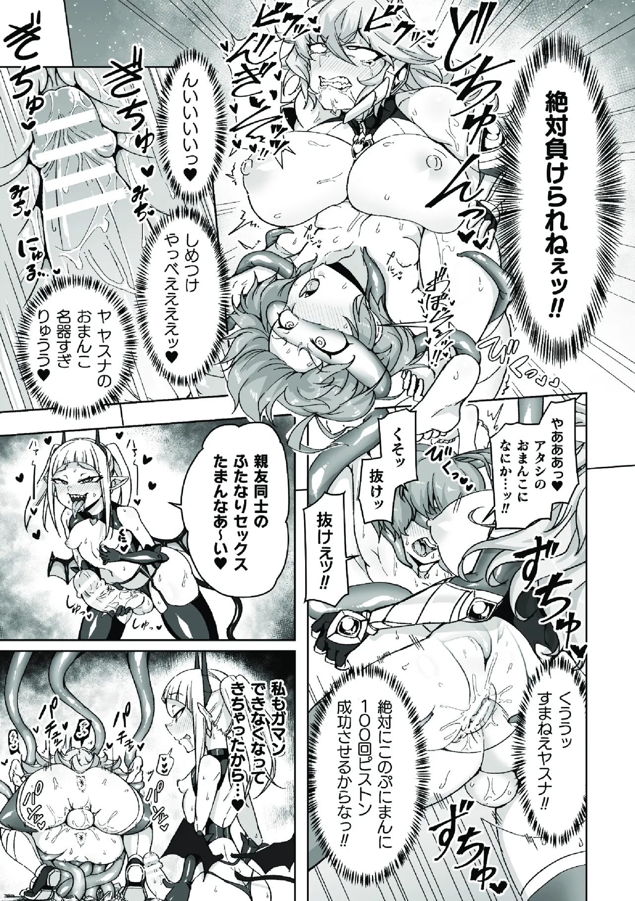 二次元コミックマガジン ふたなり悪堕ち 射精欲に支配された正義のヒロインVol.1 Page.17