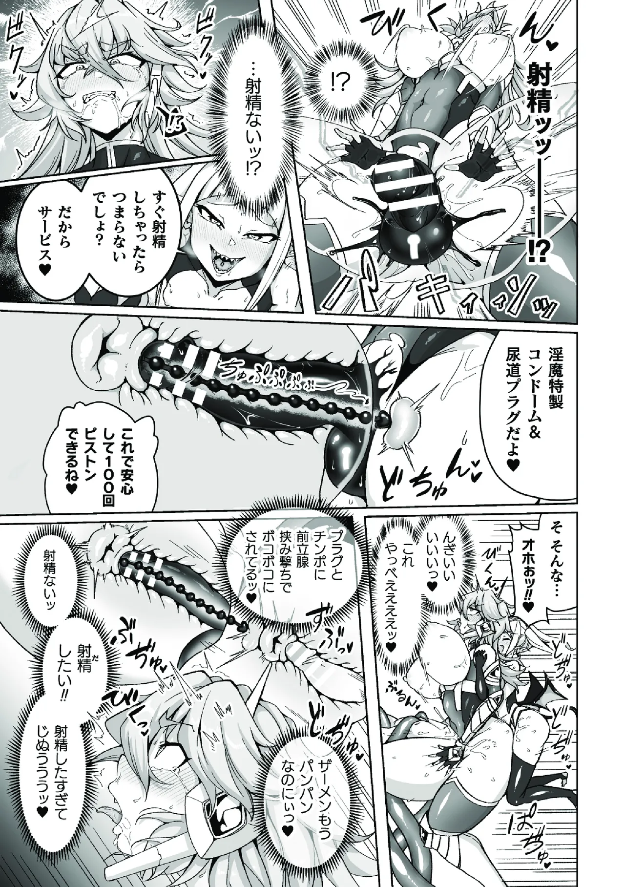 二次元コミックマガジン ふたなり悪堕ち 射精欲に支配された正義のヒロインVol.1 Page.19