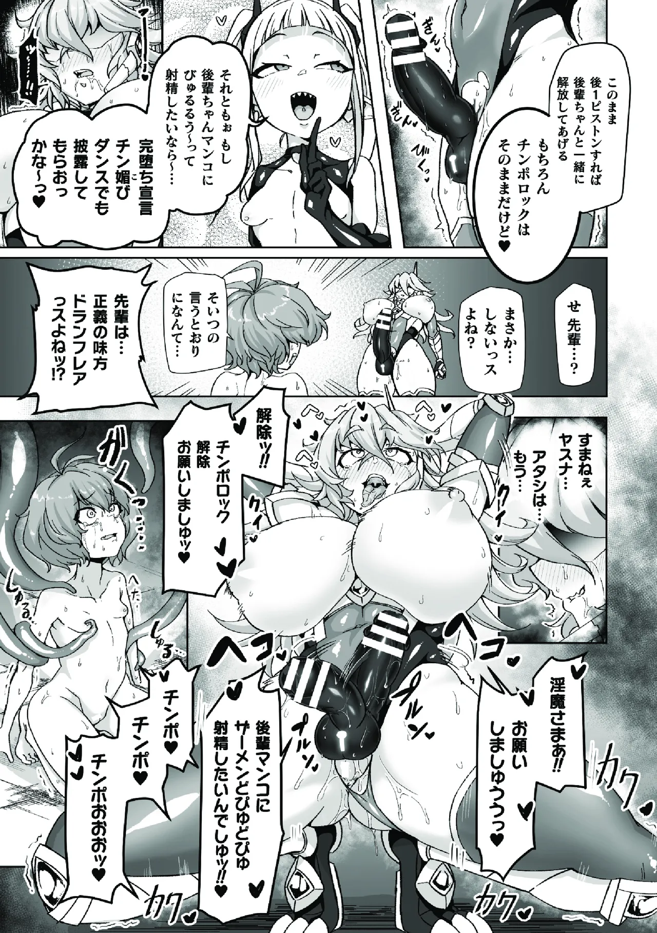 二次元コミックマガジン ふたなり悪堕ち 射精欲に支配された正義のヒロインVol.1 Page.21