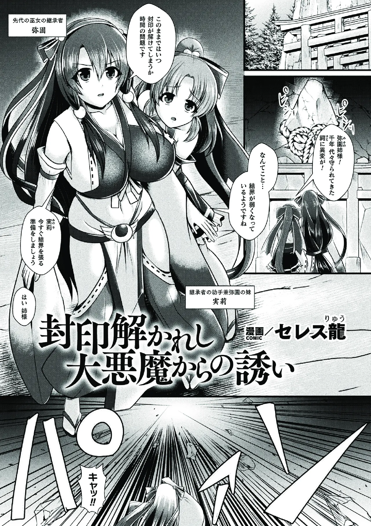 二次元コミックマガジン ふたなり悪堕ち 射精欲に支配された正義のヒロインVol.1 Page.25