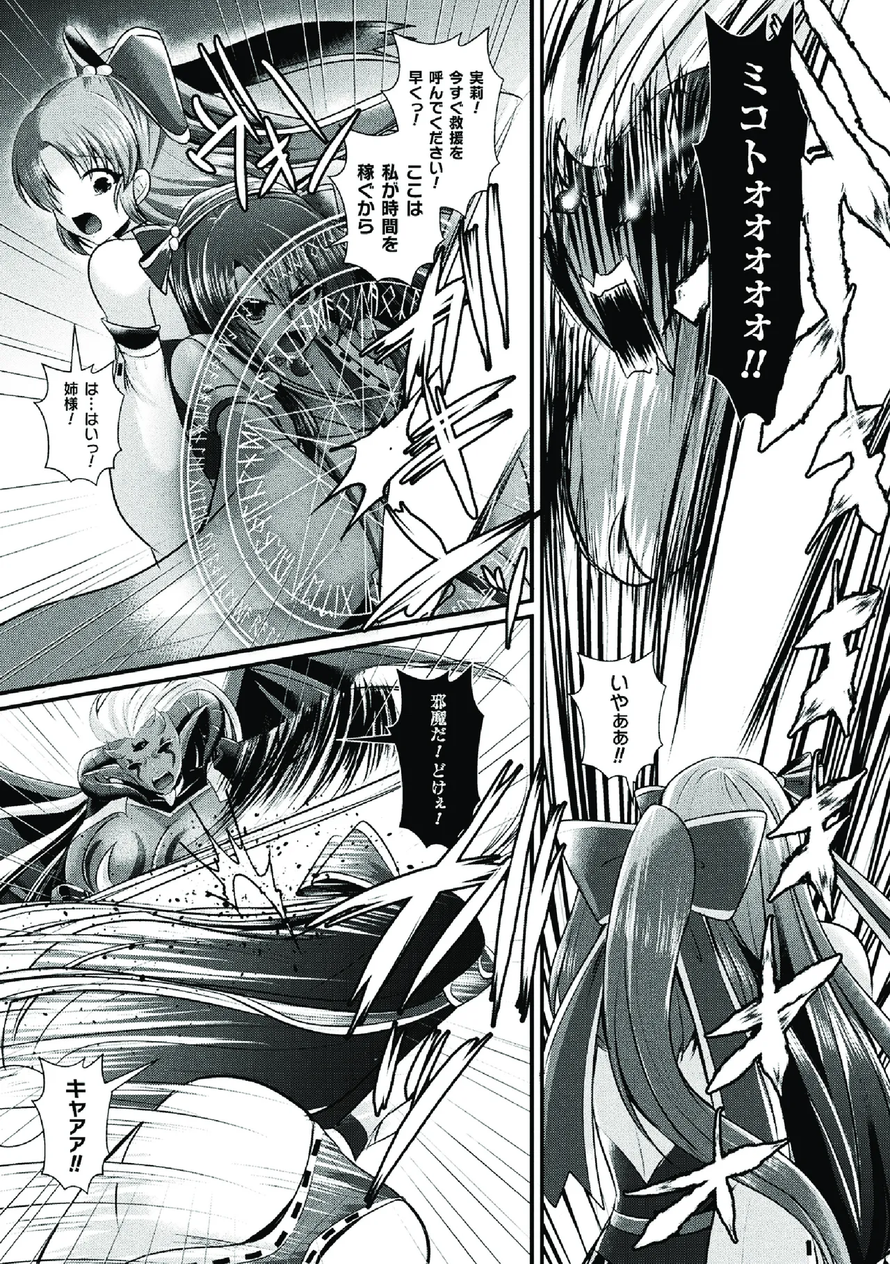 二次元コミックマガジン ふたなり悪堕ち 射精欲に支配された正義のヒロインVol.1 Page.27