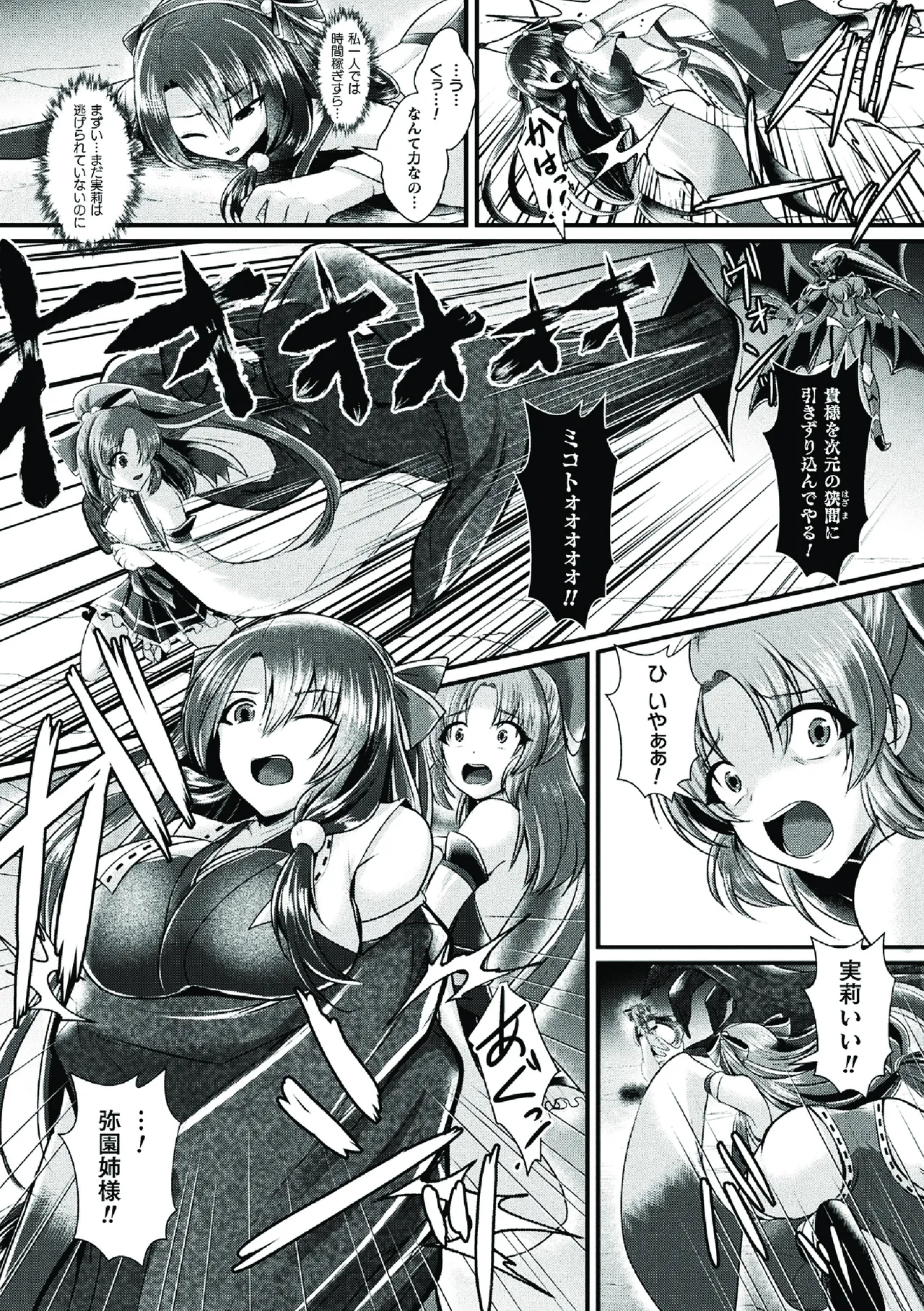 二次元コミックマガジン ふたなり悪堕ち 射精欲に支配された正義のヒロインVol.1 Page.28