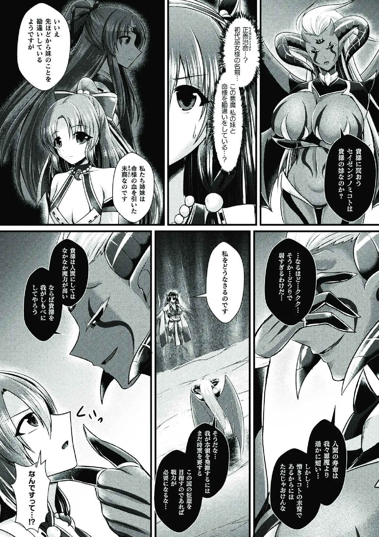 二次元コミックマガジン ふたなり悪堕ち 射精欲に支配された正義のヒロインVol.1 Page.30